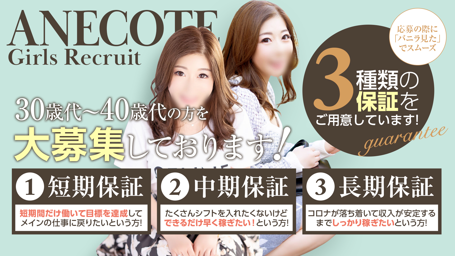 ANECOTEの求人画像