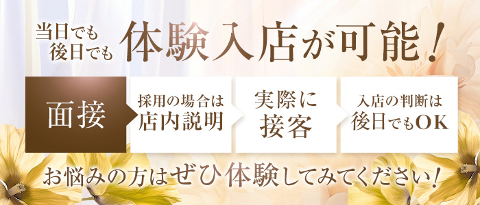 ANECOTEの体験入店求人画像
