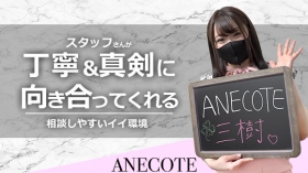 ANECOTEに在籍する女の子のお仕事紹介動画