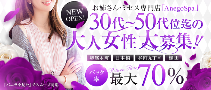 Anego Spa（アネゴスパ）