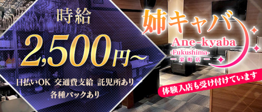 姉キャバ栄町店