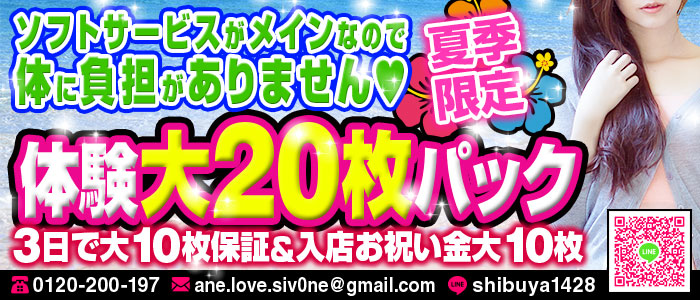 SHIBUYA AneLove