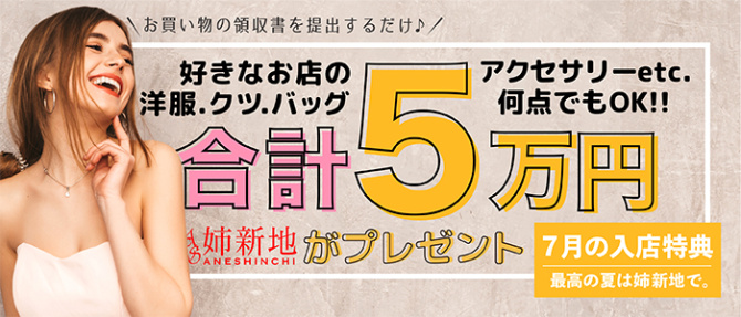 姉新地柏店のぽっちゃり求人画像