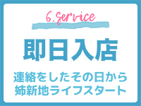 姉新地 船橋本店で働くメリット6