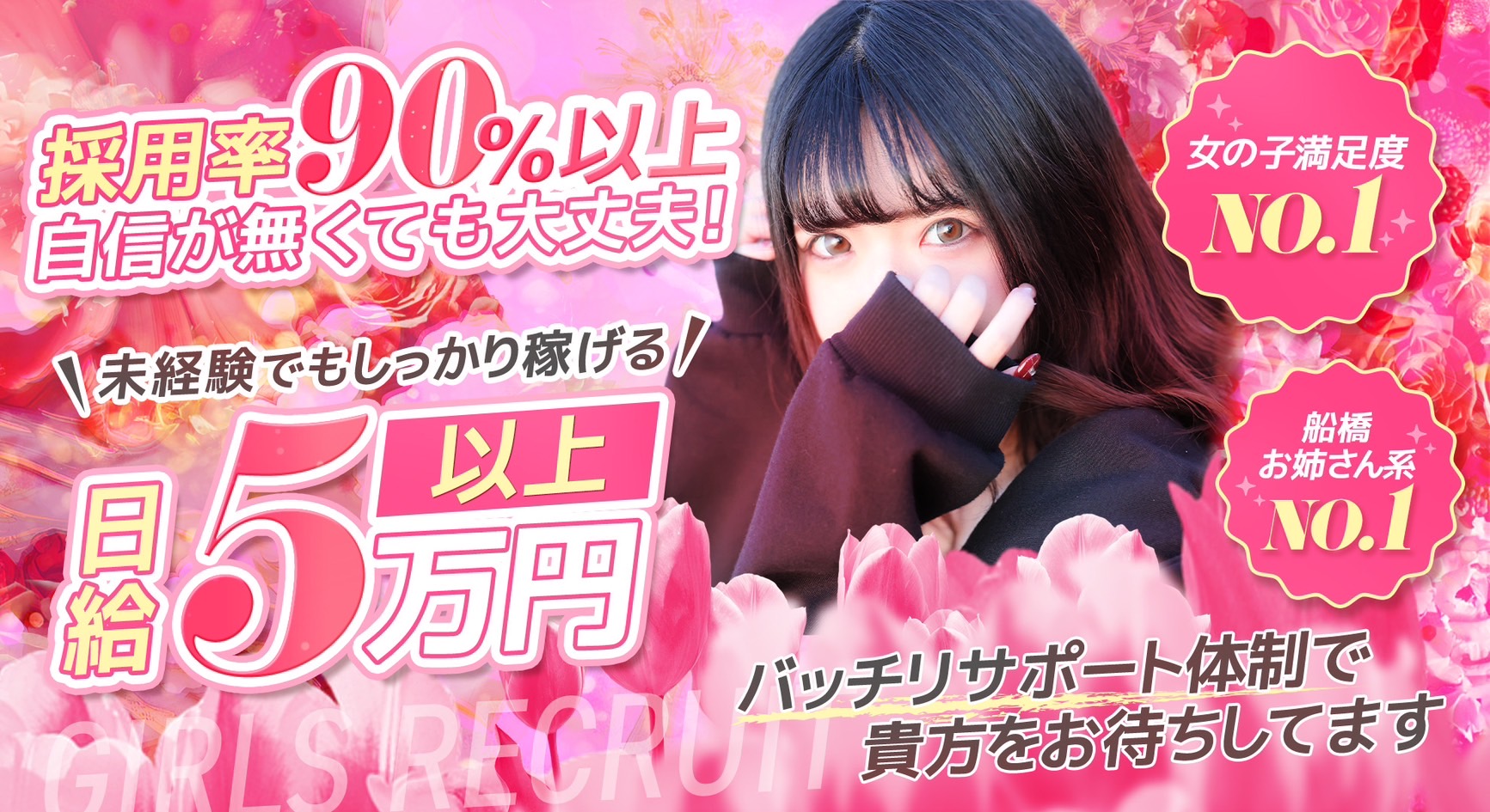 姉新地 船橋本店の求人画像