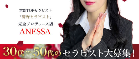 ANESSA京都