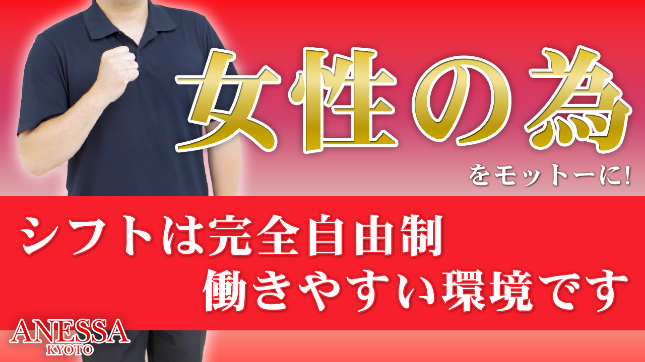 ANESSA京都の求人動画