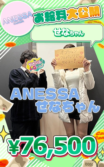 せなさん
