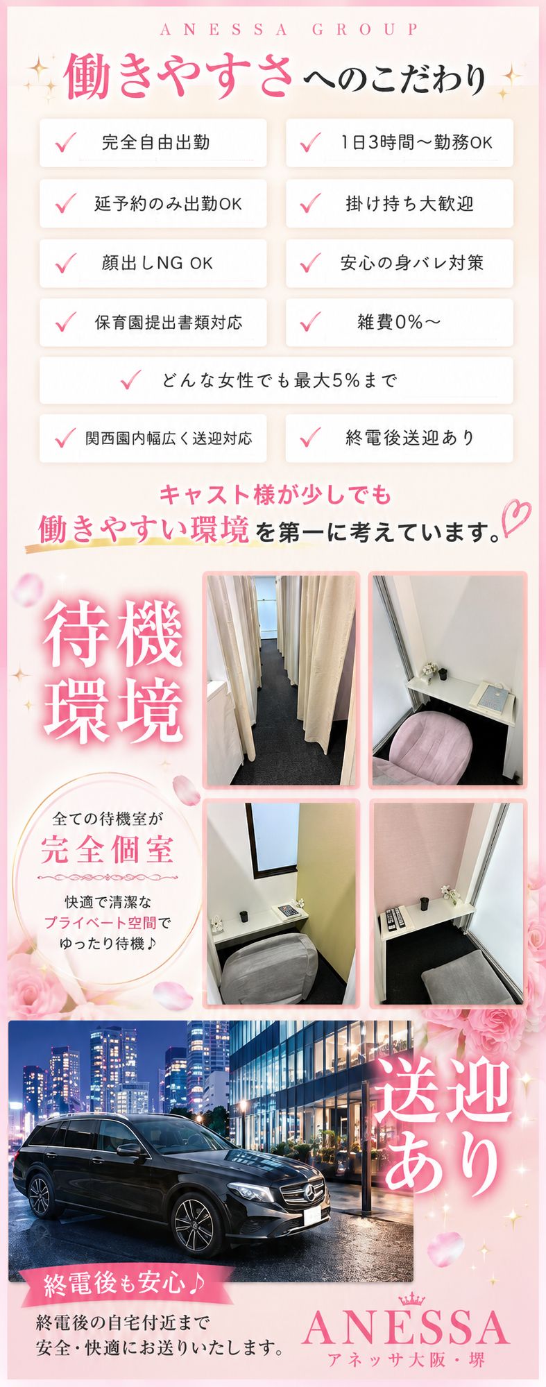 ANESSA大阪の店内・待機室画像1