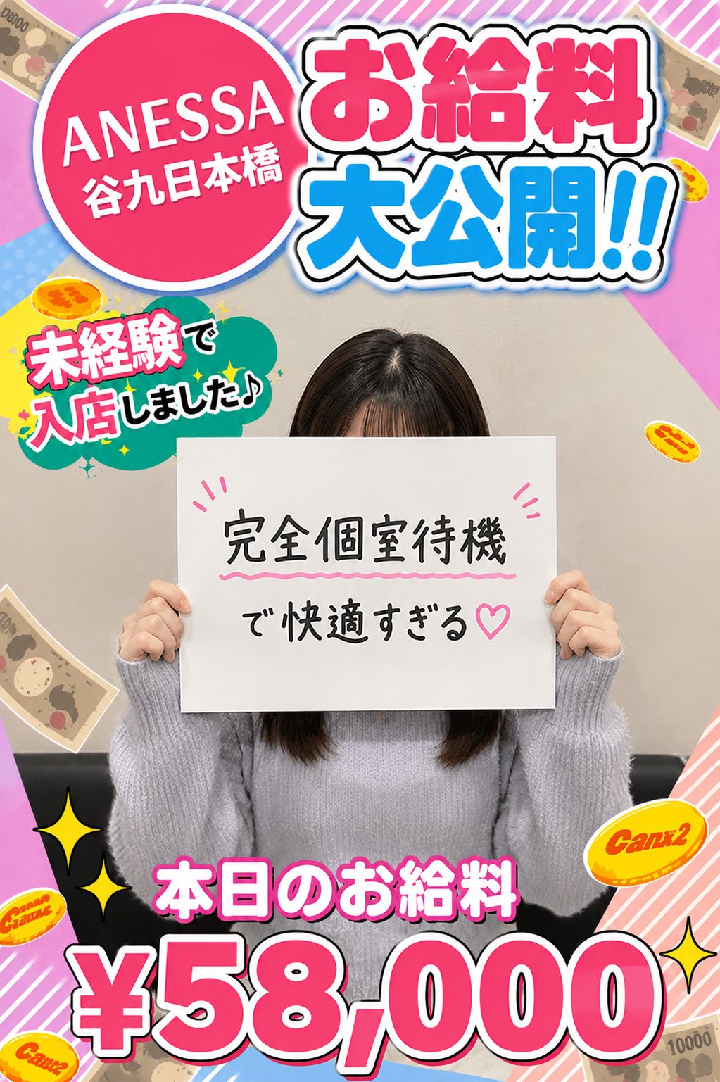ANESSA大阪の待遇画像1