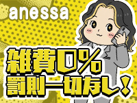 ANESSA大阪で働くメリット1