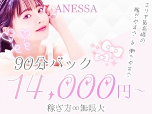 『面接交通費支給＆施術衣装プレゼント』のアイキャッチ画像