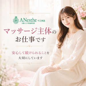 アネステのお仕事ってどんなお仕事？詳しい中身をチェックのアイキャッチ画像