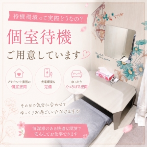 【落ち着いて過ごせる待機環境を目指しています🌸】のアイキャッチ画像