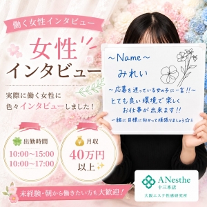 10時〜17時勤務｜月収40万円以上の女性インタビューのアイキャッチ画像