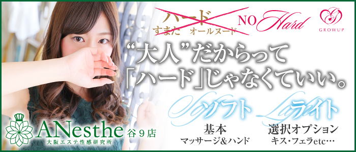 ANesthe(アネステ)谷9店