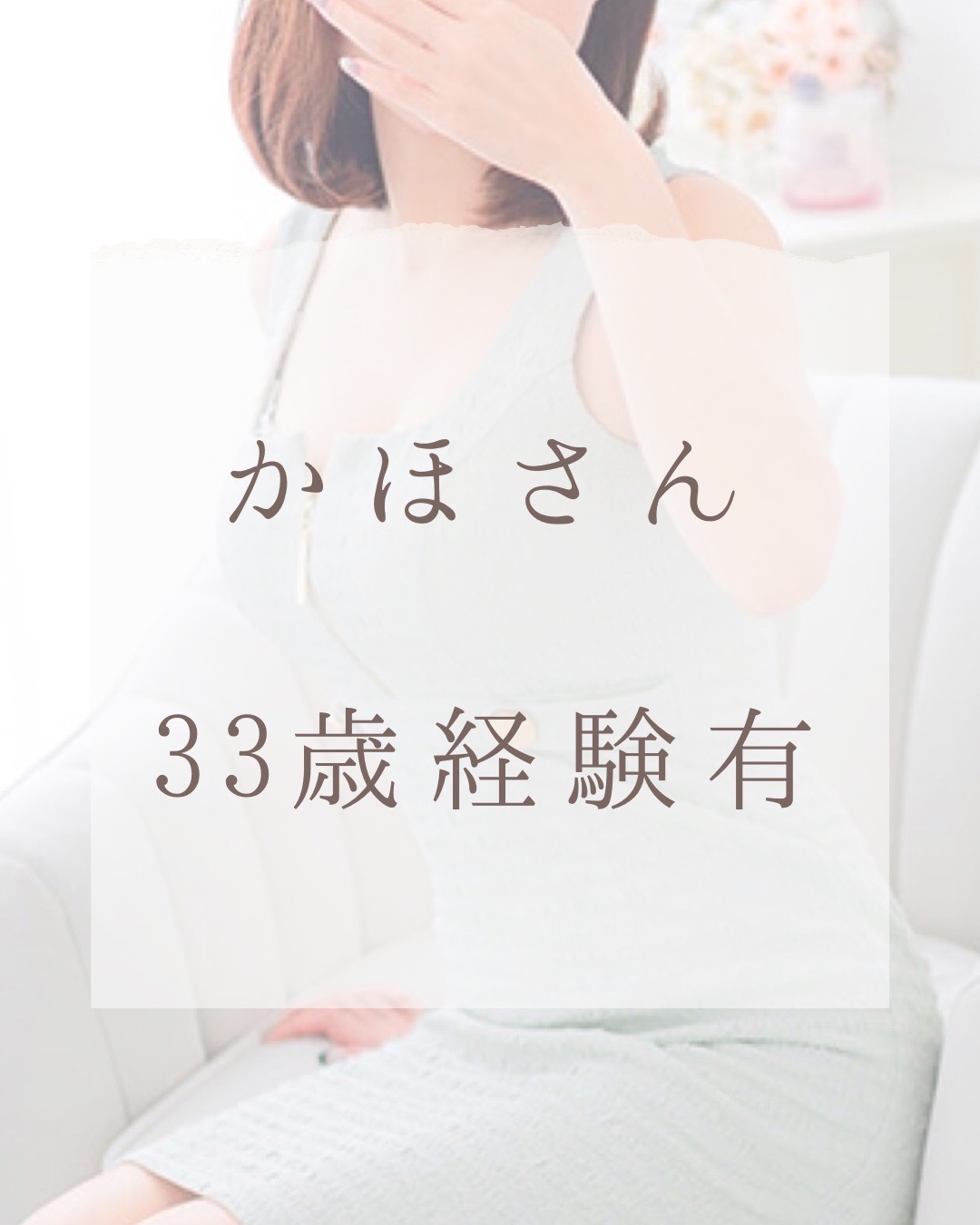 かほさん