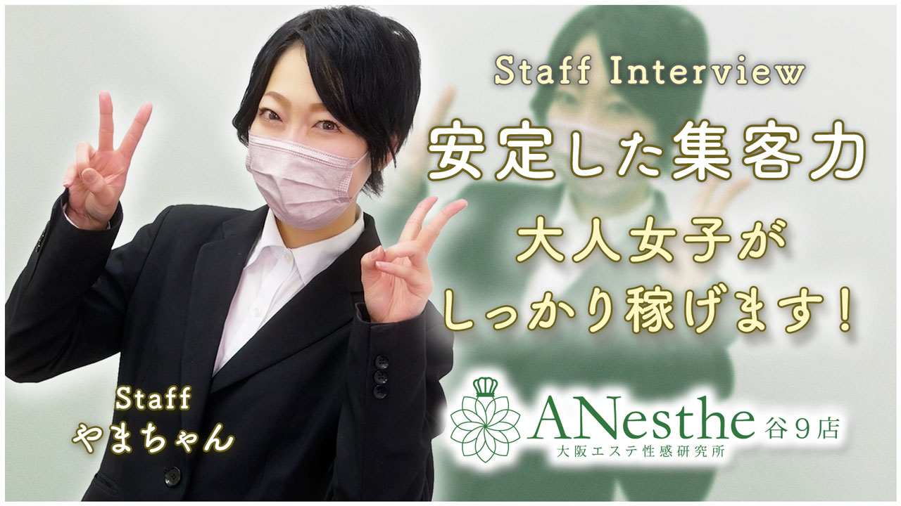 ANesthe（アネステ）谷9店のスタッフによるお仕事紹介動画