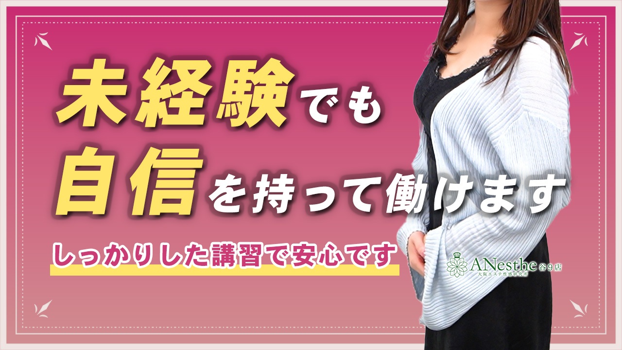 ANesthe（アネステ）谷9店