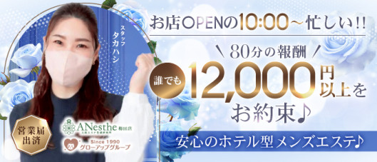 ANesthe(アネステ)梅田店