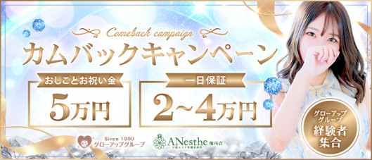 ANesthe(アネステ)梅田店