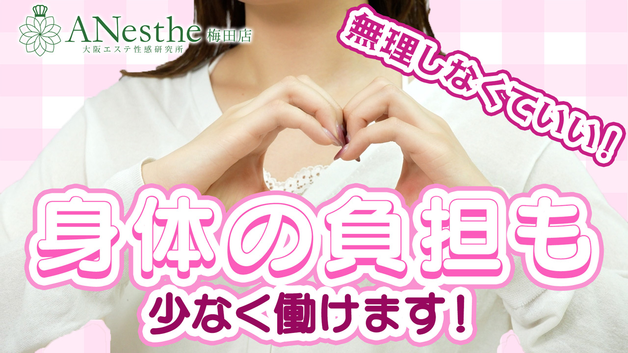 ANesthe-アネステ- 梅田店（グローアップグループ）の求人動画