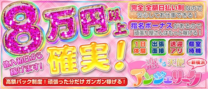 横浜デリヘル 新横浜アンジェリーク