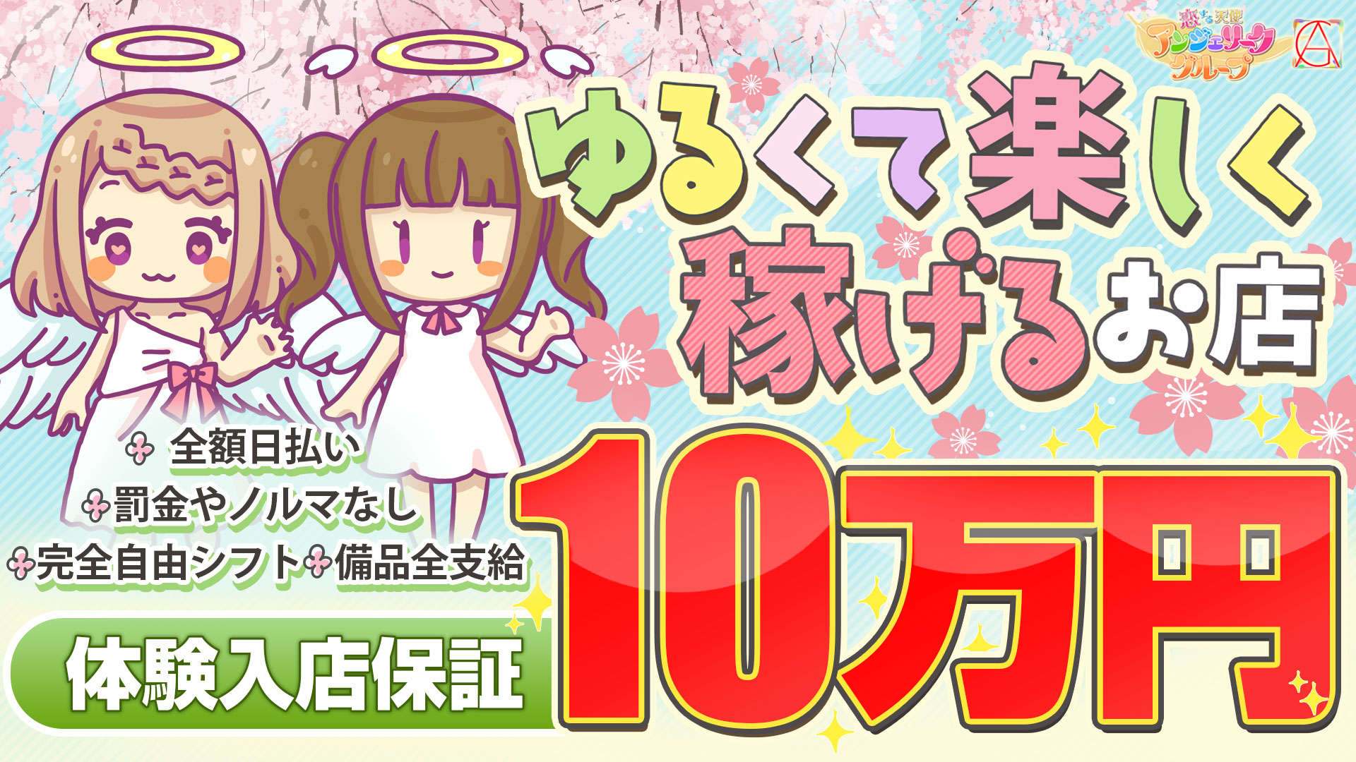 アンジェリークグループの求人画像