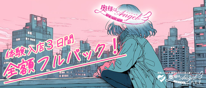 奥様はｴﾝｼﾞｪﾙ八王子(ｴﾝｼﾞｪﾙﾗｲﾝｸﾞﾙｰﾌﾟ)