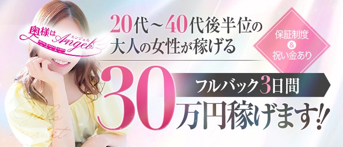 奥様はエンジェル八王子(エンジェルライングループ)