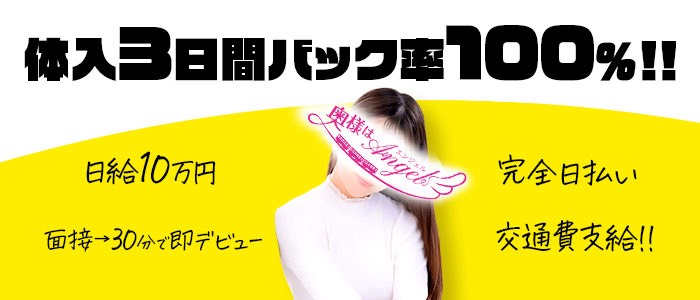 奥様はエンジェル八王子(エンジェルライングループ)の求人画像