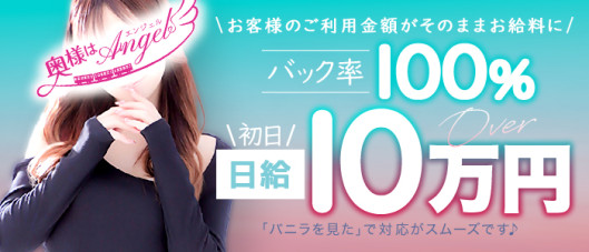 奥様はエンジェル八王子(エンジェルライングループ)
