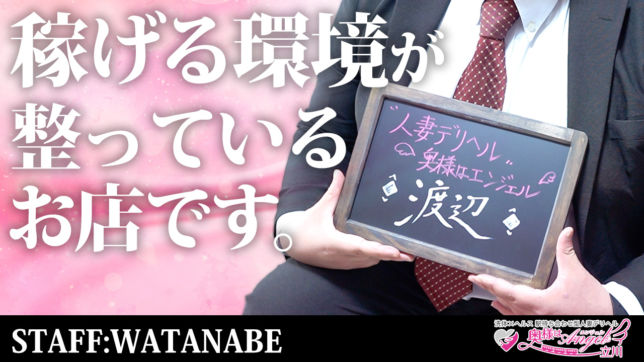 奥様はエンジェル八王子(エンジェルライングループ)のスタッフによるお仕事紹介動画