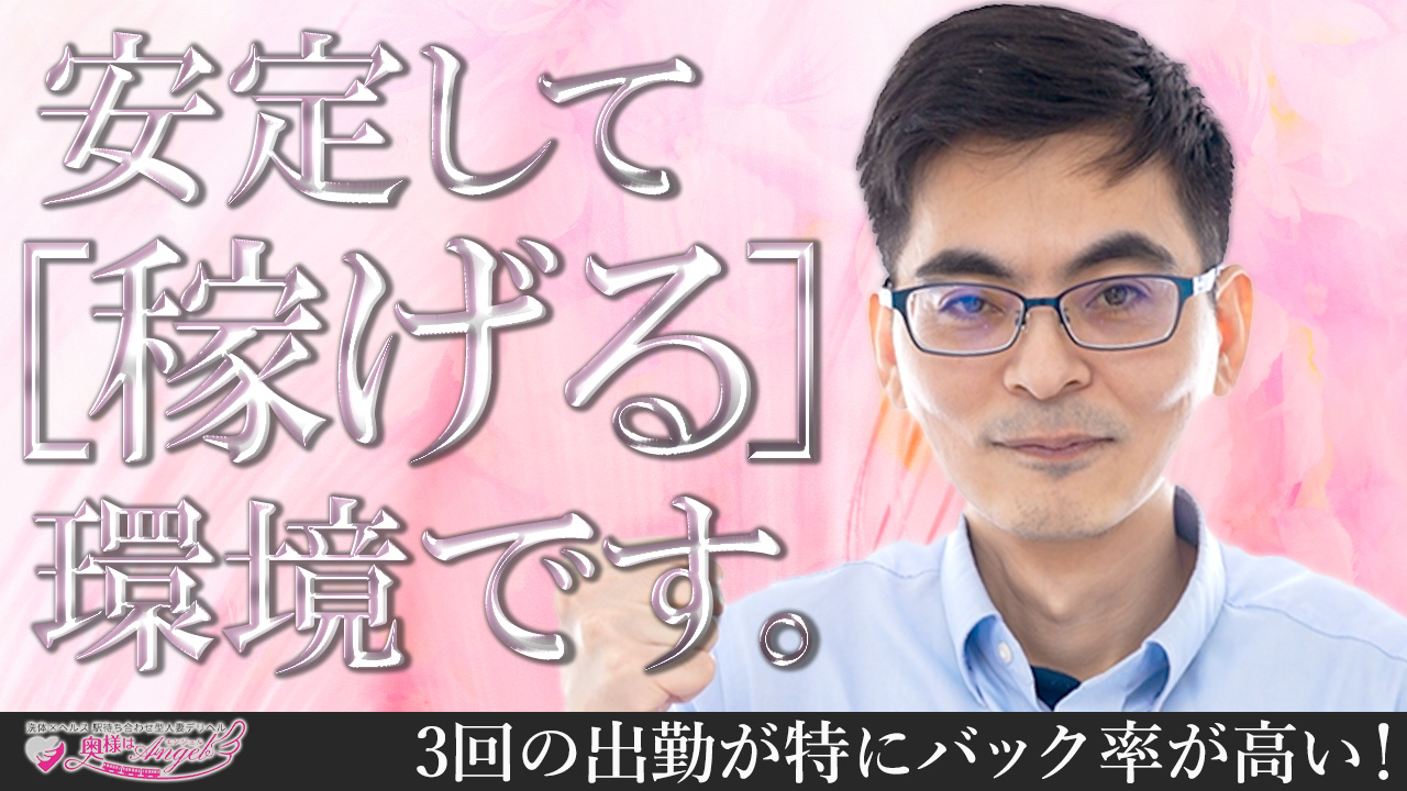 奥様はエンジェル八王子(エンジェルライングループ)のスタッフによるお仕事紹介動画