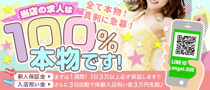 ANGEL八戸-エンジェル-の求人画像