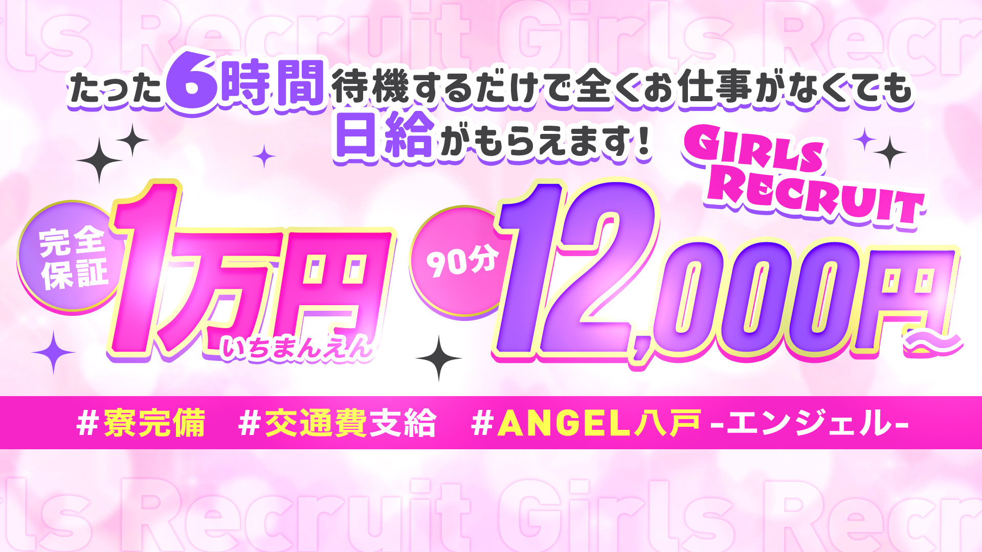 ANGEL八戸-エンジェル-の求人画像
