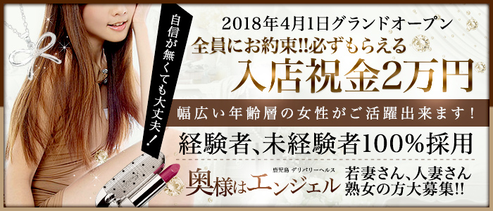 奥様はエンジェル
