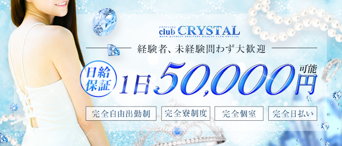 club crystal  クラブ クリスタルの求人画像