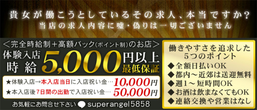 スーパーエンジェル