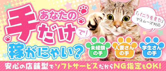 エンジェルハンズ
