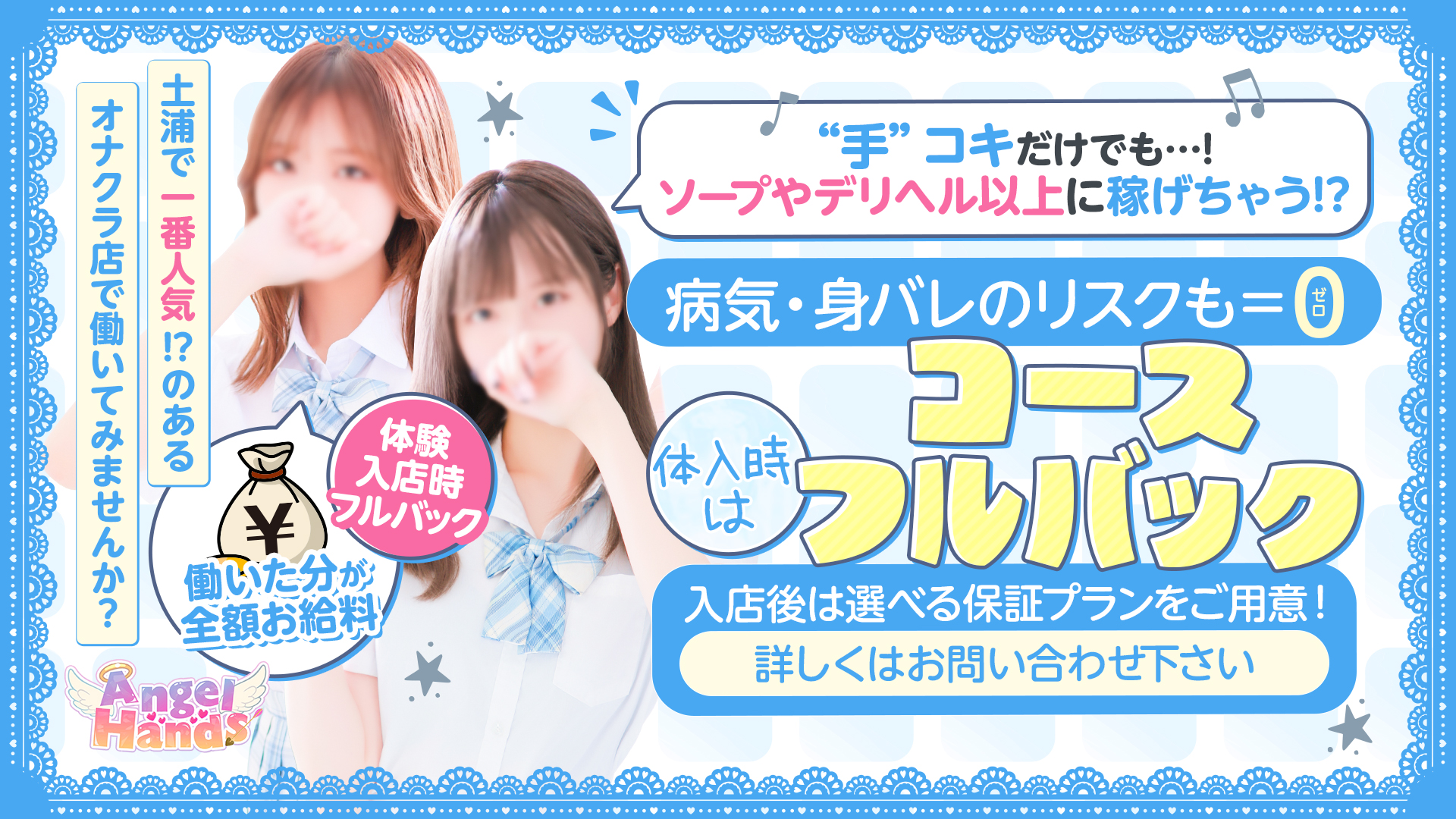 エンジェルハンズの求人画像