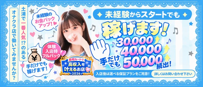 エンジェルハンズ(土浦)の求人情報