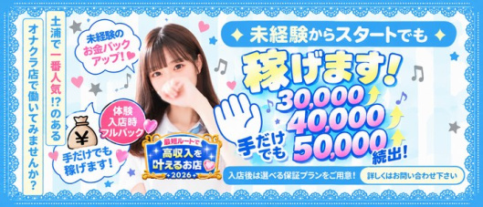 エンジェルハンズ(土浦)の求人情報