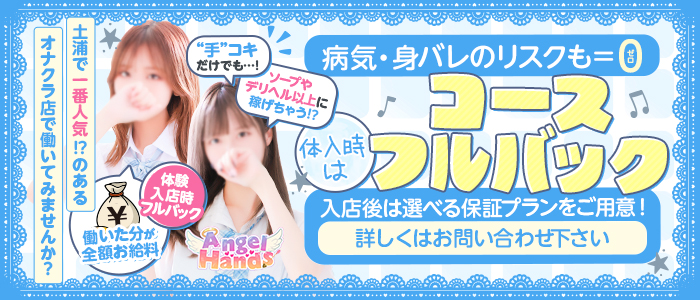 エンジェルハンズの体験入店求人画像