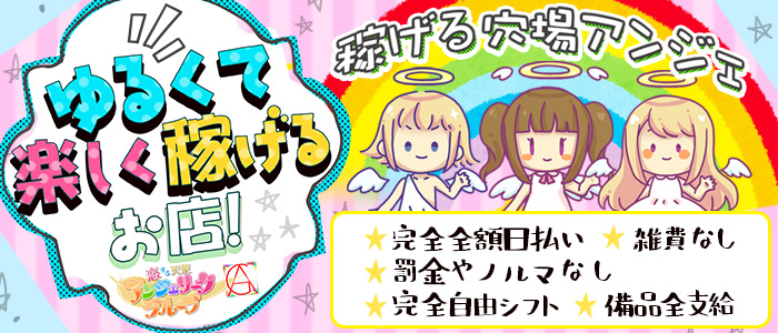 アンジェリークグループの求人画像