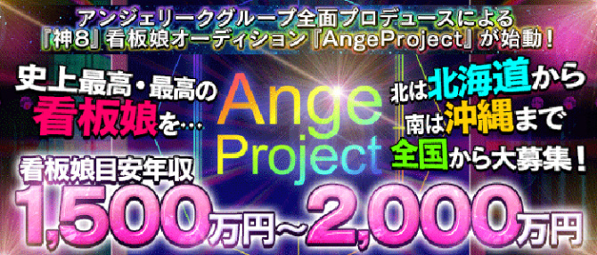 アンジェリークグループのぽっちゃり求人画像