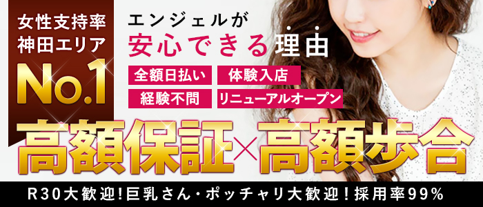 エンジェル