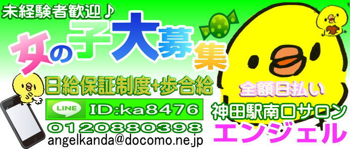 エンジェル