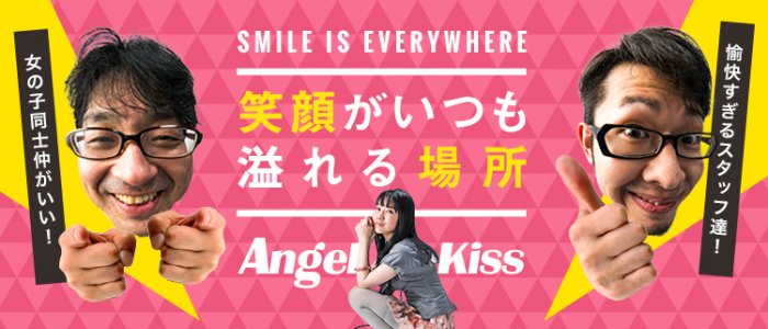 エンジェルキッス銀座通店