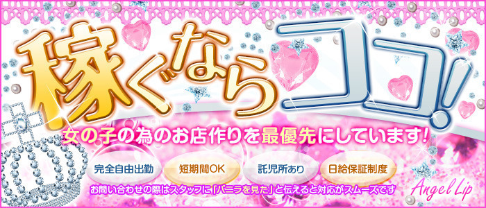 Angel Lip ~エンジェルリップ~